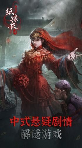 《纸嫁衣4红丝缠》第三章破解攻略：解锁谜题新视角