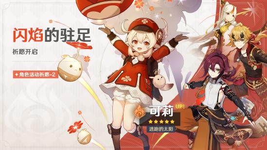 《原神》2.8祈愿池抽选攻略：揭秘高效角色获取新秘籍