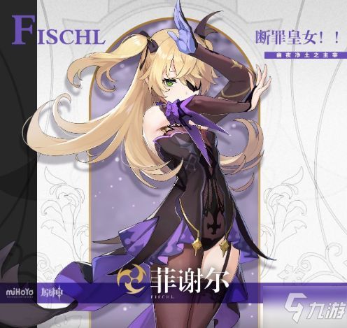 《原神》菲谢尔天赋攻略：武器选择与圣遗物搭配全解析