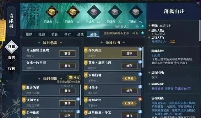 《逆水寒》每日必做攻略：揭秘高效任务新玩法