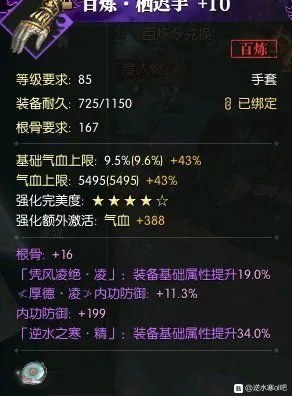 《逆水寒》装备词条优化指南：解析与推荐，提升属性新策略