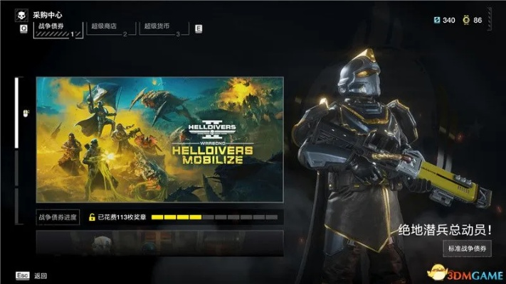 《绝地潜兵2》债券攻略：高效解锁精华秘籍！