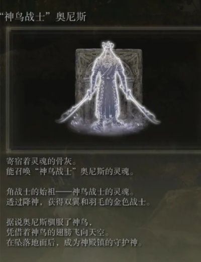 《艾尔登法环》黄金树之影DLC奥尼斯骨灰攻略：高效获取方法揭秘