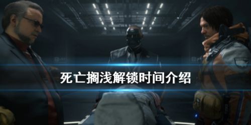 《死亡搁浅》解密项链：解锁Sam死亡次数之谜