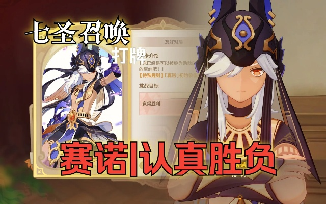 《原神》赛诺超载流卡组攻略：七圣召唤最强阵容揭秘