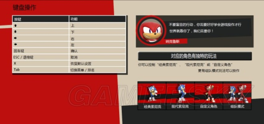 《索尼克力量》全技能解析+操作攻略，新手必看！