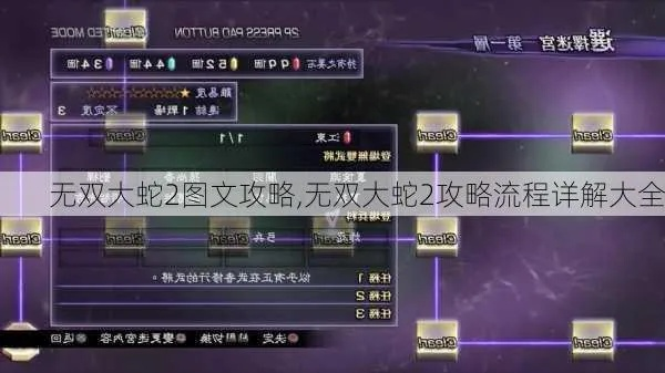 《无双大蛇2》系统揭秘攻略，轻松通关秘籍大公开