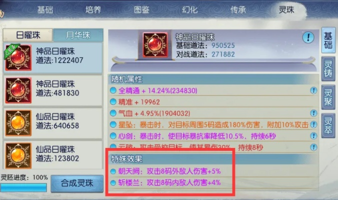 灵珠传奇，隐藏灵珠搭配秘钥曝光？3步解锁跨服副本碾压战力！