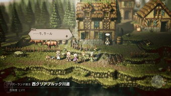 《八方旅人0》试玩版地图攻略：深度解析神秘新路线