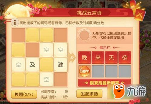 喜神降临裁新装,梦幻新诛仙灯谜福利多,万毒少女陪你闹元宵！