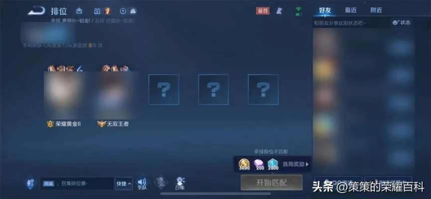 《王者荣耀》史诗级更新！QQ微信排位互通,好友跨区组队开黑新玩法来袭！