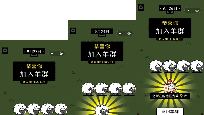 《羊了个羊》通关秘籍：1月6日挑战成功攻略大揭秘！