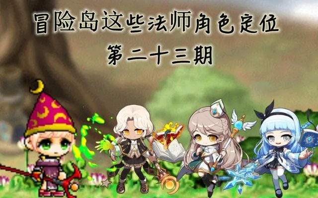 2025冒险岛主题站，隐藏地图坐标/职业加点全公开？老玩家私藏的秘籍站真的存在？