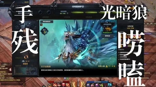 《命运方舟》低装分光暗狼单刷攻略，轻松提升实力！