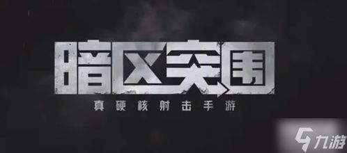 《暗区突围:揭秘电视台赚钱秘籍！无限刷点攻略大公开》