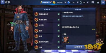 《漫威宇宙速刷经验攻略》全角色10级换装技巧解析