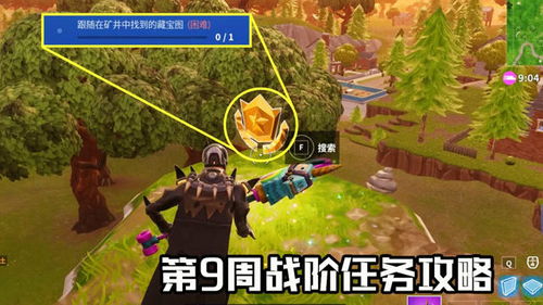 《堡垒之夜》宝藏地图矿井攻略：深度解析宝藏位置与寻宝技巧