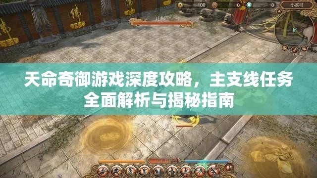 《天命奇御》地下水脉路线攻略：深度解析探险新路径