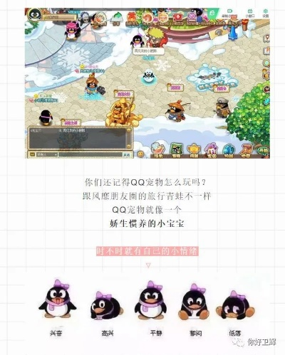 QQ宠2025回归实测，3天养出SSR级企鹅？老玩家必看的隐藏彩蛋与养成攻略