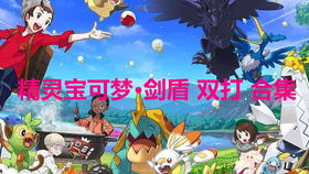 《宝可梦朱紫》S1双打空间最强队伍阵容曝光！