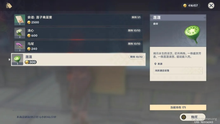 《原神》莲蓬高效采集攻略：快速获取方法揭秘