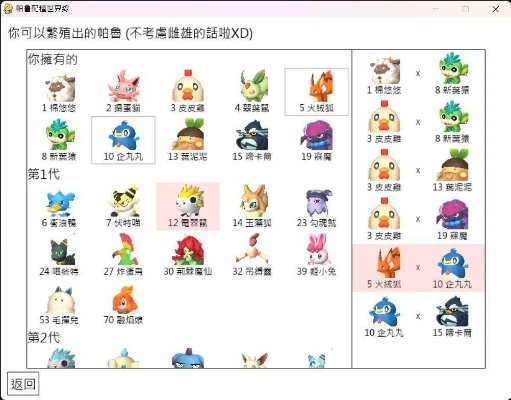 《幻兽帕鲁》独家配种秘籍：一键下载，繁育传奇！