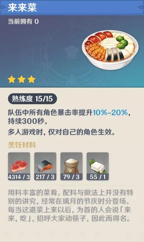 《原神》3.4新食谱攻略：独家获取方法大揭秘！