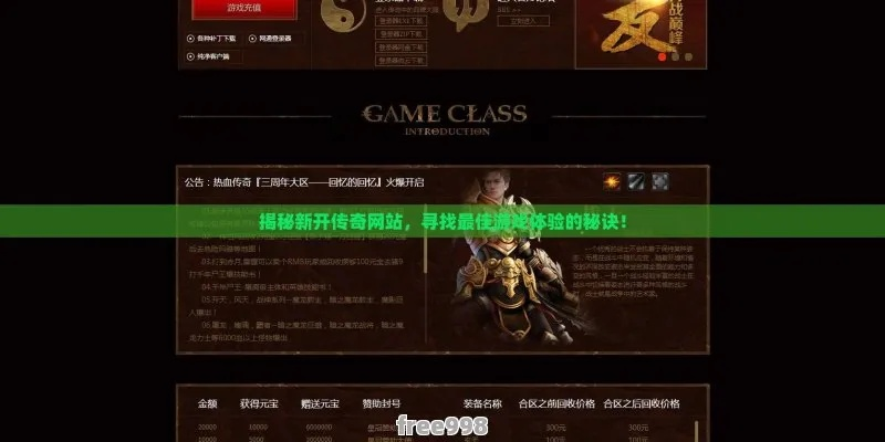 2025年IP传奇网站怎么选？老玩家亲测3个正版授权站+隐藏福利揭秘