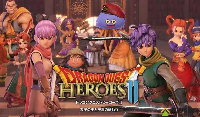 《勇者斗恶龙英雄2》全流程攻略：高效通关秘籍大公开