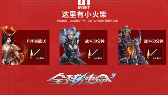 全球使命3火凤凰专芯返场！抢神器别错过限时活动！🔥🎁