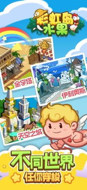 彩虹岛游戏下载2025最新官方版，独家通道在哪？附无卡顿安装+隐藏福利！