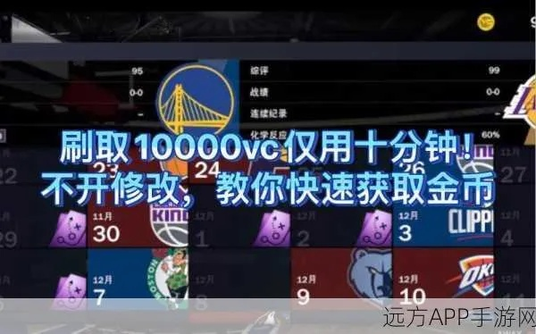 《NBA2K23》VC速赚攻略：高效技巧揭秘！