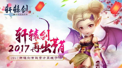 轩辕剑6Cosplay：再现禁断之恋，重温经典情怀