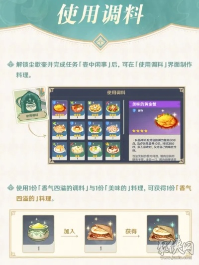 《原神》3.4新角色专属料理曝光！解锁神秘味蕾之旅