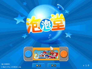 泡泡堂官方2025必看，1分钟鉴别正版+隐藏地图解锁+福利免费领