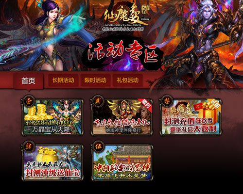 仙魔变官网独家福利泄露？内测资格+专属礼包限时抢