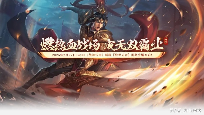 战神传奇2月27日新服绝世无双预创建14:00开启,攻略在此！