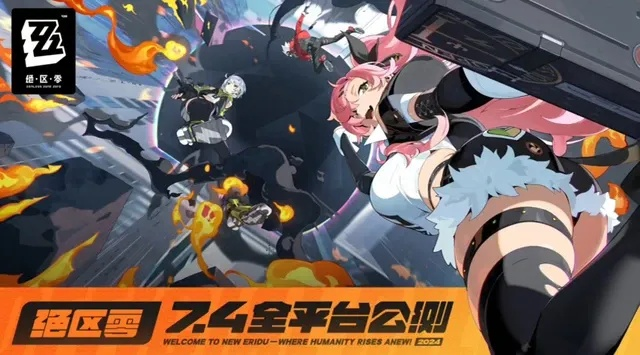 《绝区零》下载容量揭秘：究竟需要多少G？