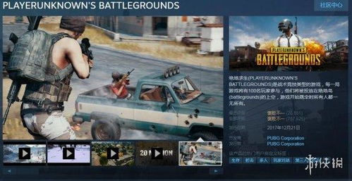 《绝地求生》Steam玩家突破300万！惊爆大事件！