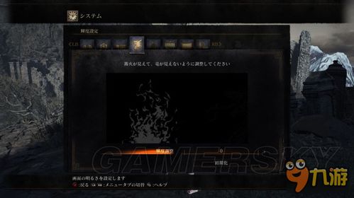 《黑暗之魂3》画面深度自定义，探索无限调节秘籍