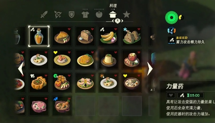 《塞尔达传说》独家：泪之王国美味料理秘籍大公开