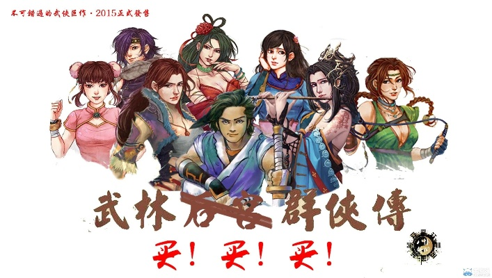 《新武林群侠传》奇闻：大叔变御姐，画风颠覆！