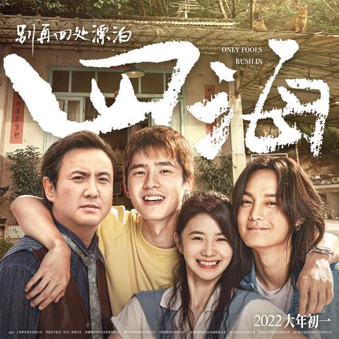 《四海兄弟故乡》战斗画面引热议：经费不足下的视觉盛宴