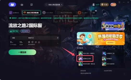 《流放之路2》Twitch绑定攻略：轻松开启直播新体验