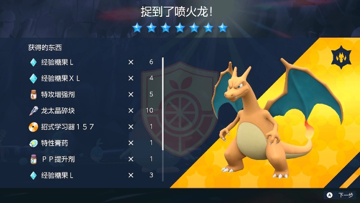 《宝可梦传说ZA》免费领喷火龙头目攻略，解锁喷火龙密语技巧大揭秘