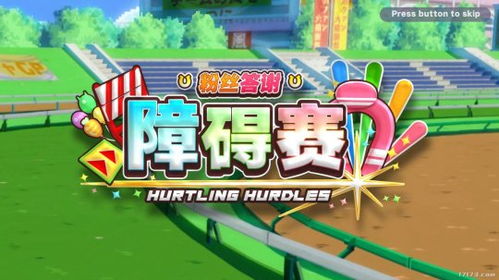 《赛马娘Pretty Derby》大感谢祭修改器：轻松解锁热血狂欢！