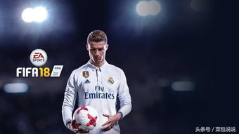 《FIFA18》UT周星阵容盘点，揭秘新秀崛起之路