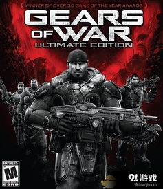 《战争机器终极版》巴西评级揭秘！《耻辱限定版》不容错过！