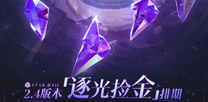 《崩坏星穹铁道》3.8深渊攻略：逐光捡金排期技巧解析