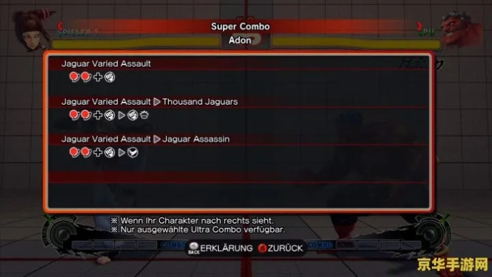 《街头霸王4》界面选项攻略：快速上手必备技巧